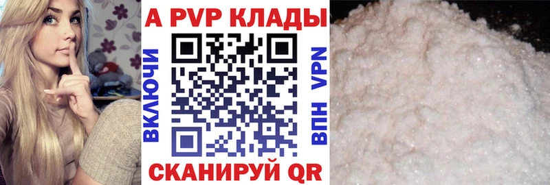 Альфа ПВП Соль  где купить наркоту  Горняк 